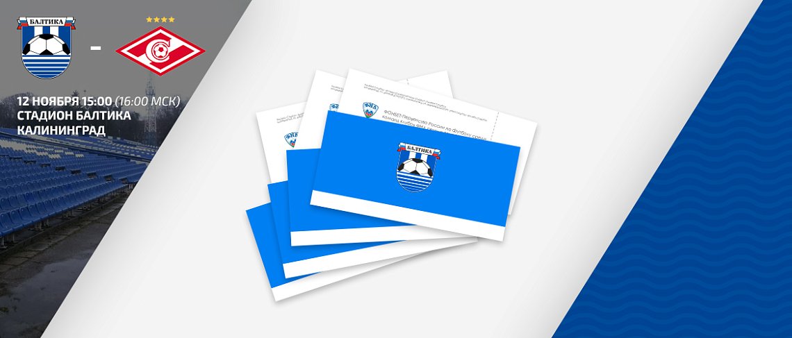 ДО ИГРЫ СО СПАРТАКОВЦАМИ – ДВА ДНЯ