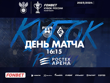 ДЕНЬ МАТЧА 