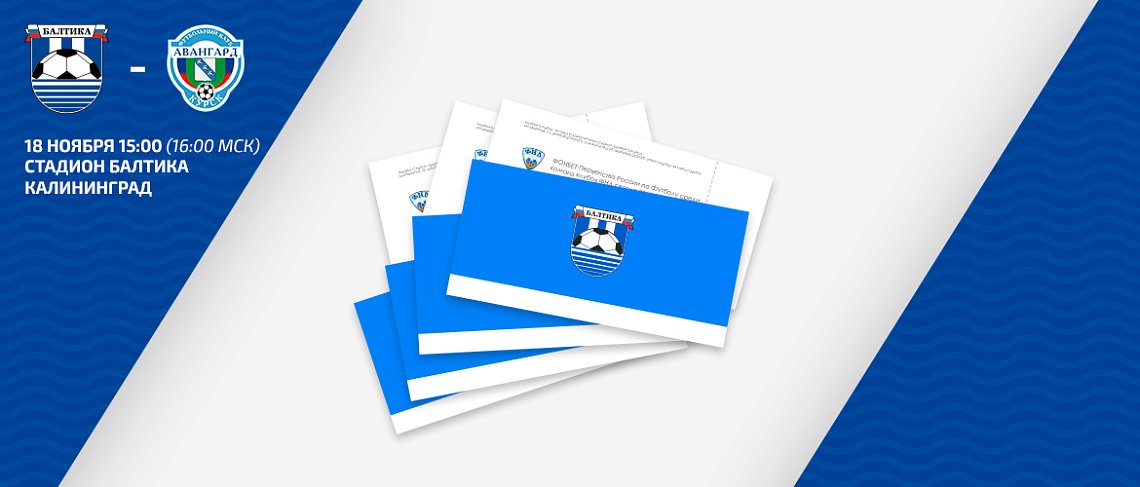 ДО ИГРЫ С «АВАНГАРДОМ» – ДВА ДНЯ