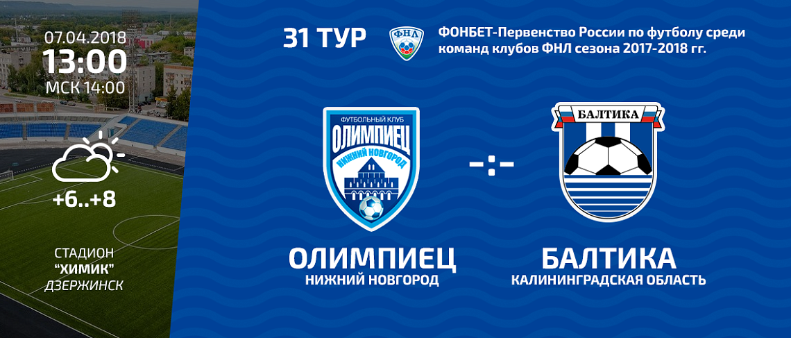 ПРЕДСТАВЛЯЕМ СОПЕРНИКА