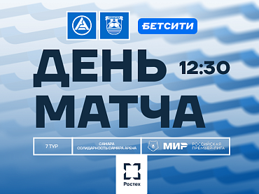 ДЕНЬ МАТЧА 