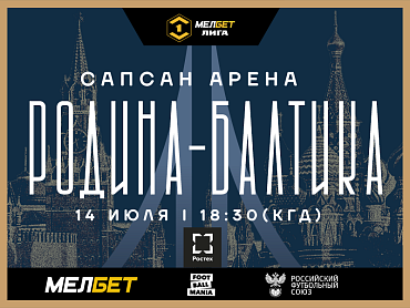 СТАРТ СЕЗОНА