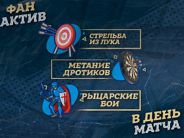 ФАН-ЗОНА НА МАТЧЕ