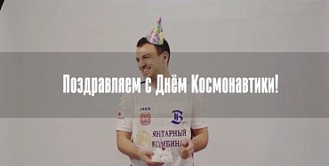 «БАЛТИКА» И ДОДО ПИЦЦА ПОЗДРАВЛЯЮТ С ДНЁМ КОСМОНАВТИКИ!