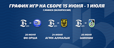 ГРАФИК СПАРРИНГ-МАТЧЕЙ СОСТАВЛЕН 