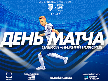 ДЕНЬ МАТЧА