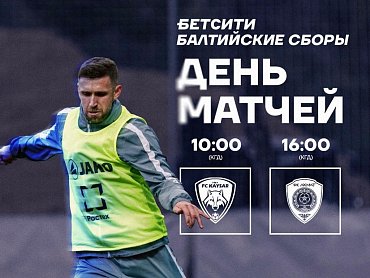 ДЕНЬ МАТЧЕЙ 