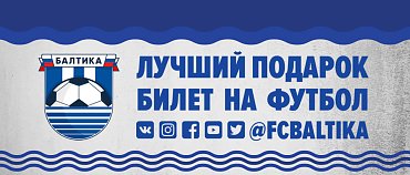 ЗАВТРАК С БАЛТИЙЦАМИ