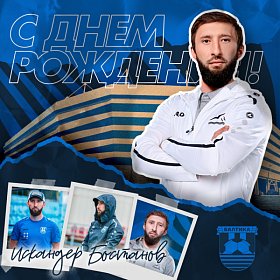 БАЛТИКА ПОЗДРАВЛЯЕТ