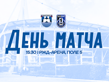 ДЕНЬ МАТЧА