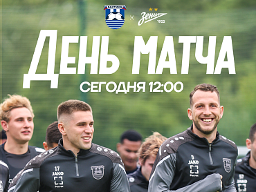 ДЕНЬ МАТЧА