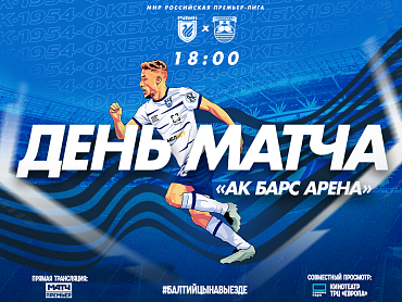 ДЕНЬ МАТЧА