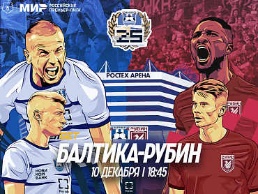ПОСЛЕДНИЙ МАТЧ ГОДА