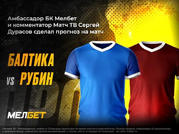 ПРОГНОЗ НА МАТЧ ОТ АМБАССАДОРА МЕЛБЕТ