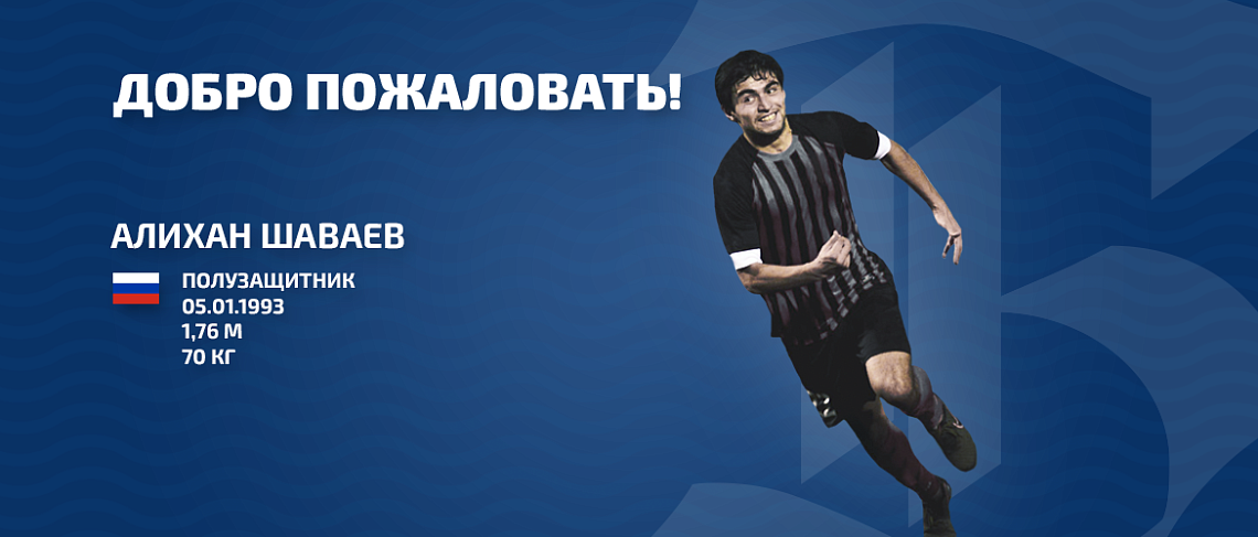 УСИЛИЛИСЬ ПОЛУЗАЩИТНИКОМ «АМКАРА» 
