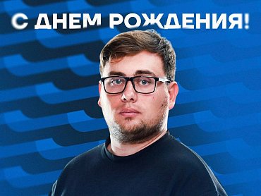 БАЛТИКА ПОЗДРАВЛЯЕТ