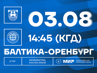 ПЕРВЫЙ ДОМАШНИЙ МАТЧ