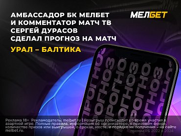 ПРОГНОЗ НА МАТЧ ОТ АМБАССАДОРА МЕЛБЕТ