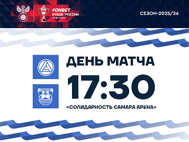 ДЕНЬ МАТЧА