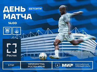 ДЕНЬ МАТЧА