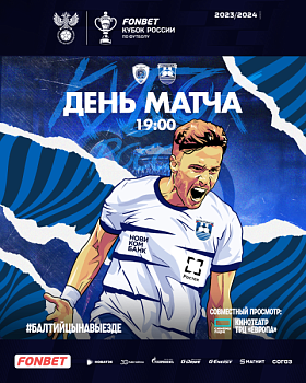 ДЕНЬ МАТЧА