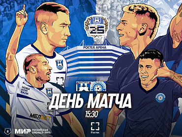 ДЕНЬ МАТЧА