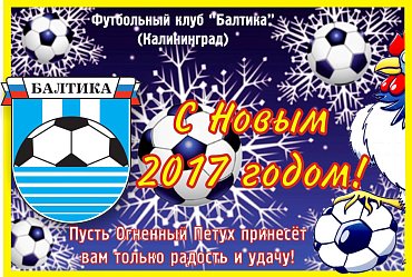 С НОВЫМ ГОДОМ