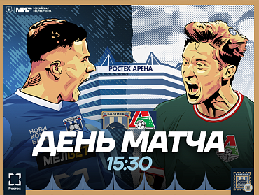 ДЕНЬ МАТЧА