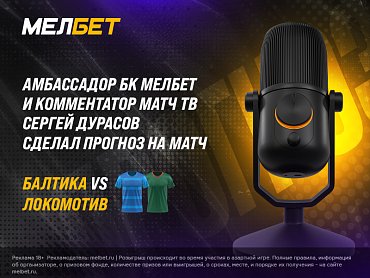 ПРОГНОЗ НА МАТЧ ОТ АМБАССАДОРА МЕЛБЕТ