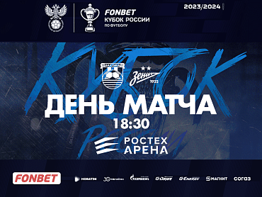 ДЕНЬ МАТЧА