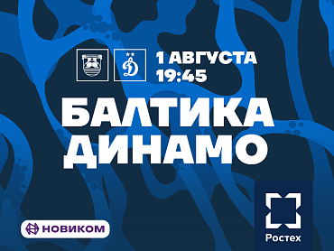 БАЛТИКА Х ДИНАМО