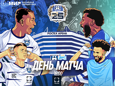ДЕНЬ МАТЧА