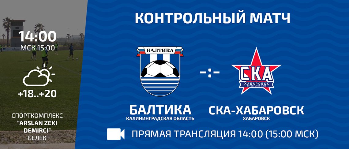 ЗАКЛЮЧИТЕЛЬНАЯ КОНТРОЛЬНАЯ ИГРА