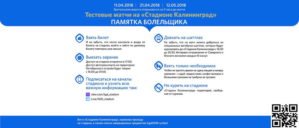 ВНИМАНИЮ БОЛЕЛЬЩИКОВ!