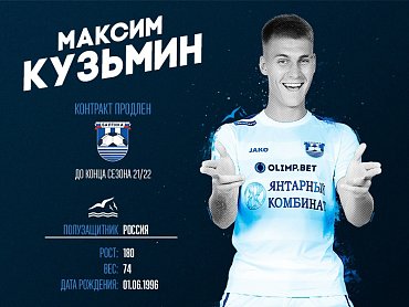 ПРОДЛЕНИЕ | МАКСИМ КУЗЬМИН