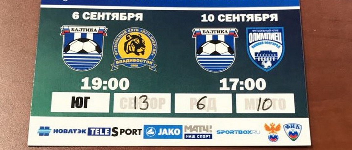 ПАКЕТ НА ДВА МАТЧА 