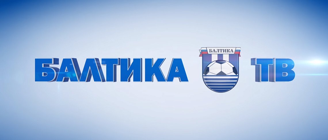 «БАЛТИКА-ТВ»