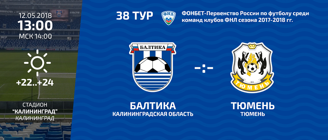 ЗАКРЫТИЕ СЕЗОНА