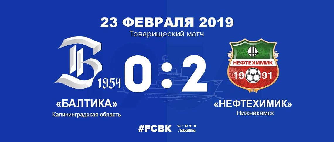 ПЕРВЫЙ ТОВАРИЩЕСКИЙ МАТЧ 