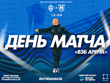 ДЕНЬ МАТЧА