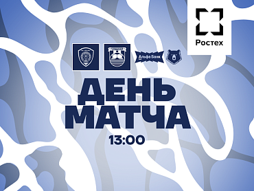 ДЕНЬ МАТЧА