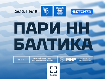 ПАРИ НН Х БАЛТИКА