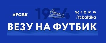 НА ФУТБОЛ – НА БЕСПЛАТНОМ ШАТТЛЕ