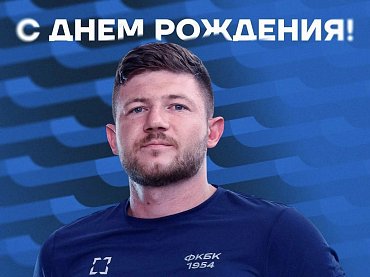 БАЛТИКА ПОЗДРАВЛЯЕТ
