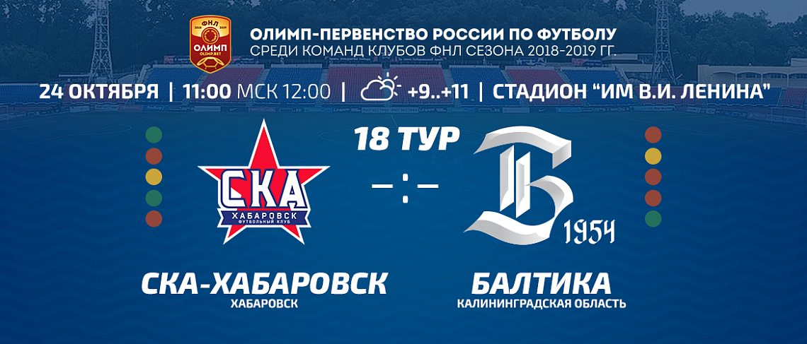 С КРАЙНЕГО ЗАПАДА НА ДАЛЬНИЙ ВОСТОК