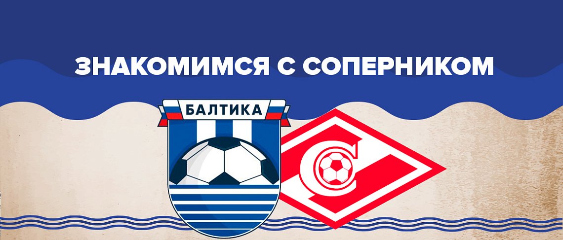 МАТЧ ОТКРЫТИЯ