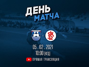 Сегодня «Балтика» сыграет против ФК «ЛКС»