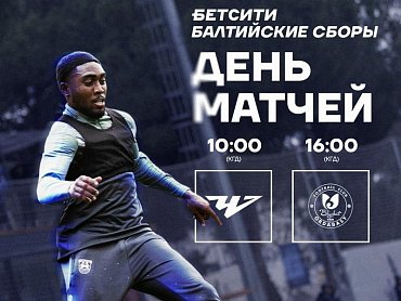 ДЕНЬ МАТЧЕЙ