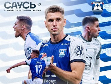 БАЛТИКА БЛАГОДАРИТ