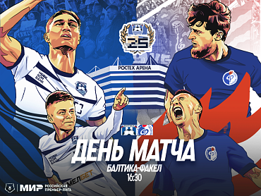 ДЕНЬ МАТЧА